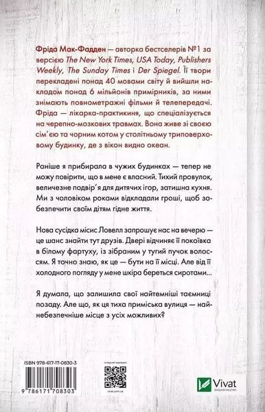 Служанка наблюдает Книга 3 - Фрида Мак-Фадден 9786171708303 фото