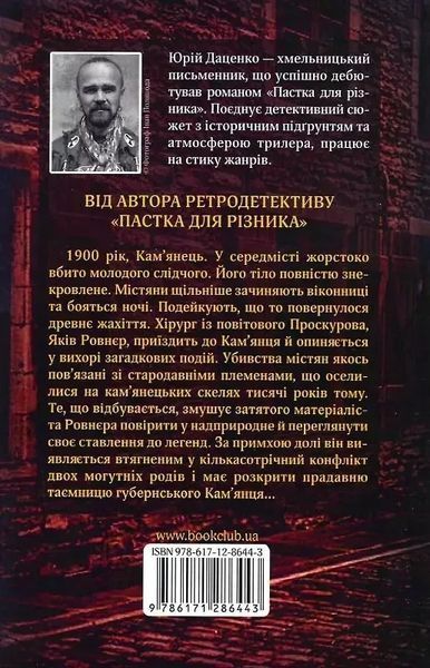 Книга в камне Книга 2 - Юрий Даценко 1871168588 фото