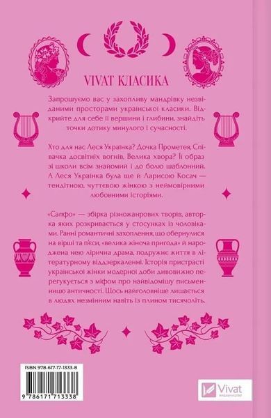 Сапфо - Леся Украинка 3053251369 фото