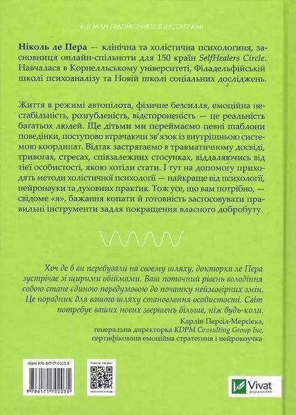 Сияние сознательного Я Николь ле Пера 1950508292 фото