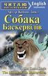 Собака Баскервілів / The Hound of the Baskervilles (Читаю англійською) Артур Конан Дойл