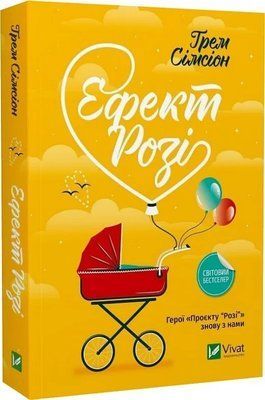 Эффект &laquo;Рози&raquo; (pocketbook) Грэм Симсион 2227180794 фото