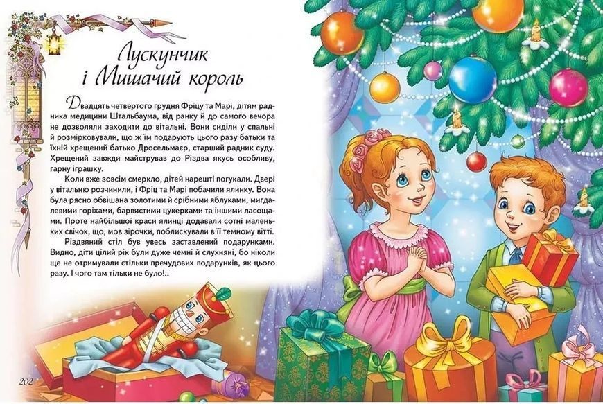 Найкращі казки (Золота колекція) - Ганс Кристіан Андерсен Брати Грімм 9789669132888 фото