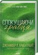 Соблазняя игрока Книга 2 - Дженнифер Л. Арментраут