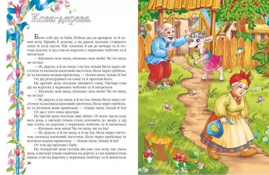 Любимые сказки малыша (Золотая коллекция) - Ганс Кристиан Андерсен Шарль Перро Лев Толстой Дмитрий Мамин-Сибир 9786177084395 фото