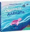 Океания Адвайты Наталья Поддубная 1950921059 фото