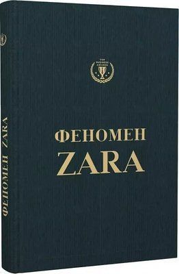 Феномен Zara О'Ші Ковадонґа 1810895960 фото
