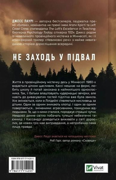 Невыразимые вещи - Джесс Лаури 2913962450 фото