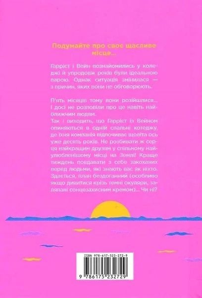Счастливое место (Limited Edition) - Эмили Генри 9786175232729 фото
