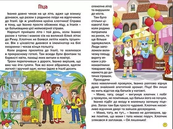 Школьник Удивительные путешествия 9786178090449 фото