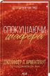 Соблазняя шафера Книга 1 - Дженнифер Л. Арментраут 2382474524 фото