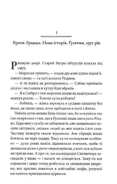 Дикі паростки Книга 3 Вільні в'язні - Ольга Саліпа 9786171511446 фото