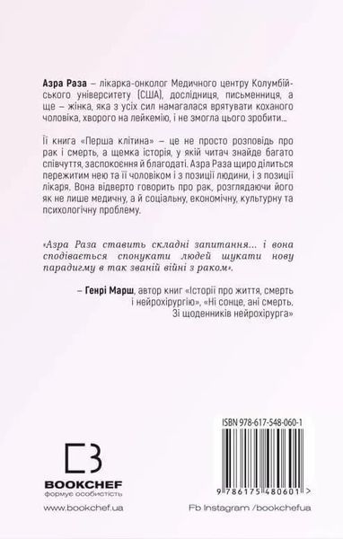 Перша клітина Азра Раза 1810895961 фото
