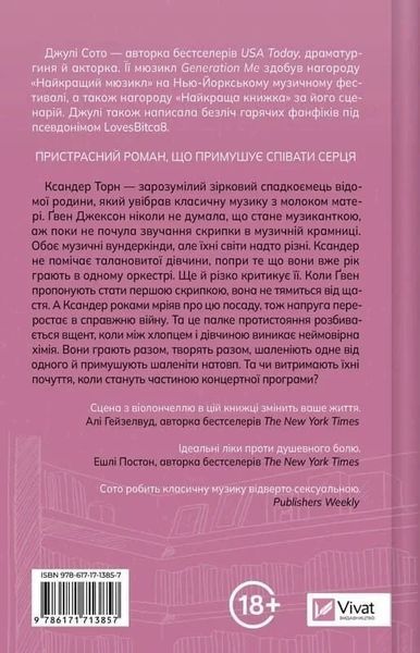 Не просто пісня про кохання - Джулі Сото 2913962451 фото