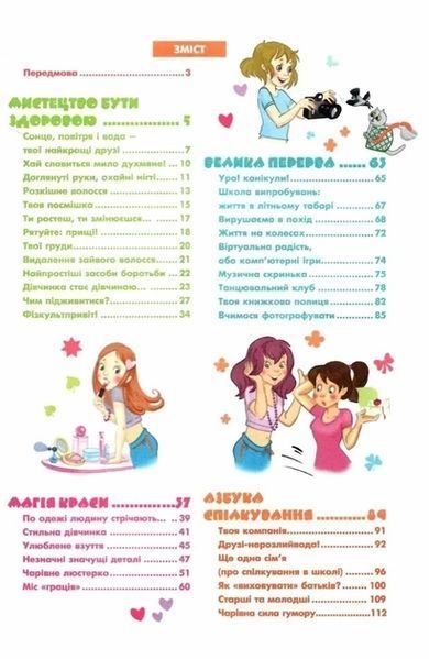 Девочка на все 100% Наталья Зотова 1854761873 фото