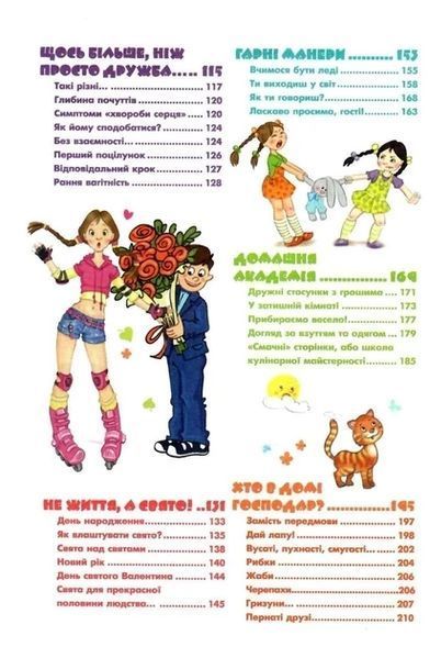 Девочка на все 100% Наталья Зотова 1854761873 фото