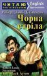Чорна стріла / The Black Arrow (Читаю англійською) Роберт Люїс Стівенсон 1736545686 фото
