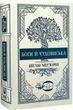 Боги и чудовища Книга 3 Шелби Мэгьюрин