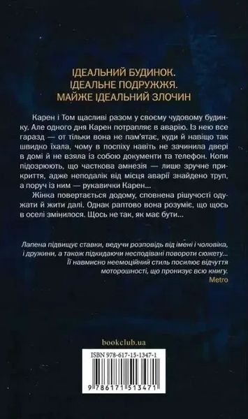 Незнакомка в доме &mdash; Шари Лапена 2970511895 фото