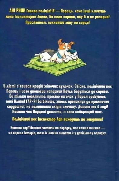 Инспектор Лап Книга 6 Ограбление без следов преступления - Катя Райдер 3000583998 фото