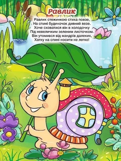 Стишки для малышей Голубая - Олег Майборода Григорий Кравец 9786175368480 фото