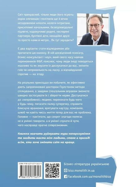 Я чую вас наскрізь Марк Ґоулстон 1830373252 фото