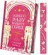Однажды разбитое сердце Книга 1 - Стефани Гарбер 9786171706873 фото 2