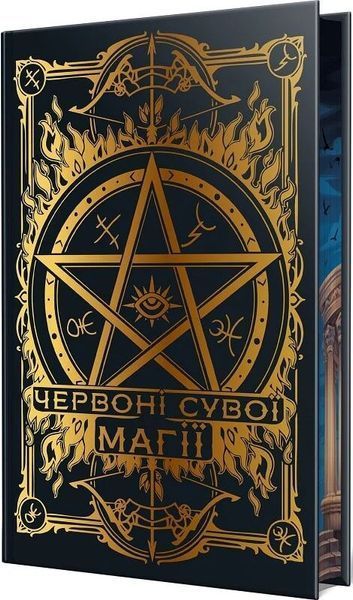 Найдревніші прокляття Книга І Червоні сувої магії - Кассандра Клер Веслі Чу 3053251472 фото