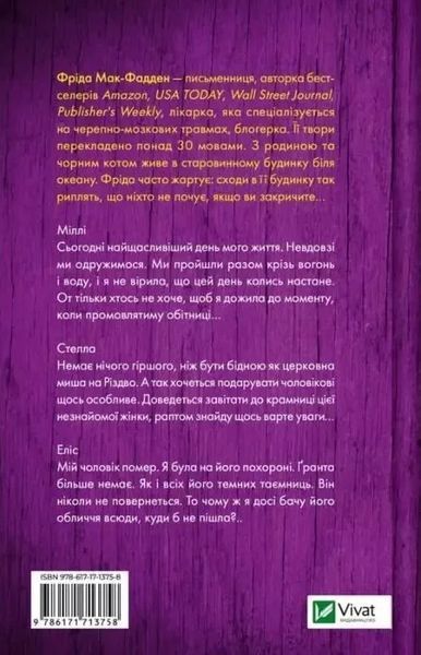 Свадьба служанки Книга 2.5 - Фрида Мак-Фадден 9786171713758 фото