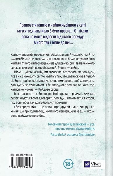 Бессердечный (Чеснат-Спрингс Книга 2) - Элси Сильвер 3053251375 фото