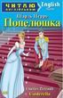 Попелюшка / Cinderella (Читаю англійською) Шарль Перро