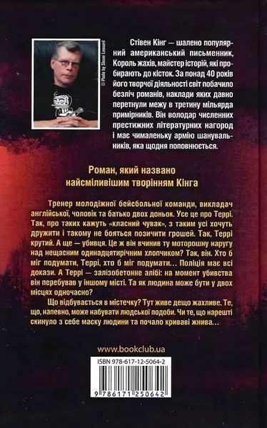 Аутсайдер Книга 1 - Стівен Кінг 1763274106 фото