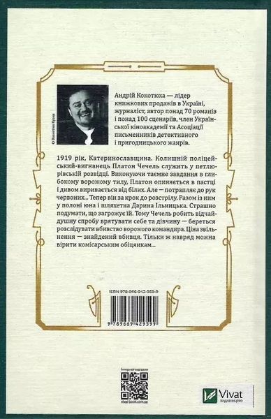Изгнанник и благородная пленница Кокотюха Андрей Кокотюха 1926129416 фото