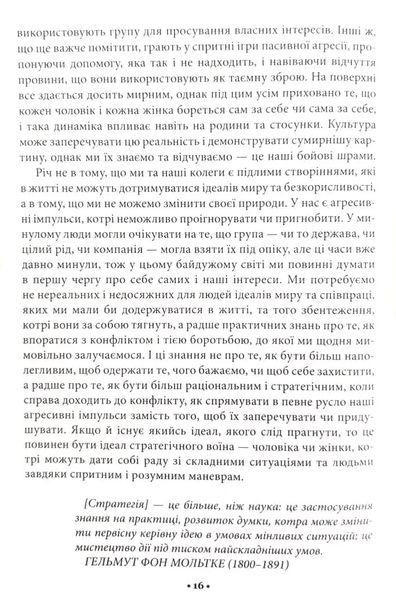 33 стратегии войны - Роберт Грин 9786171512290 фото