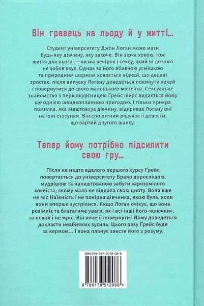 Ошибка Книга 2 (Вне кампуса) - Элль Кеннеди 9786178512088 фото