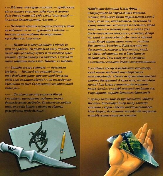 Город пепла книга 2 Орудие смерти - Кассандра Клер 3053251473 фото