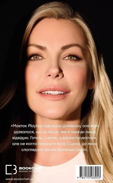 Говори лиш добре &mdash; Кристал Гефнер 9786175483053 фото