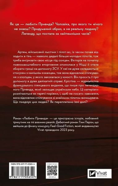 Любить Призрака - Тина Перон 9786171705654 фото
