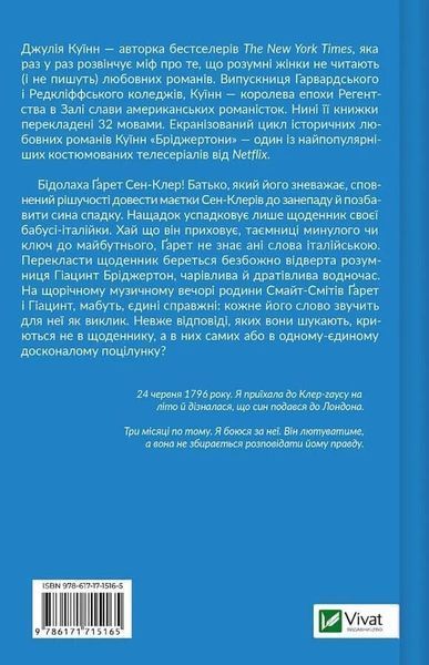 Бріджертони Книга 7 Усе в його поцілунку - Джулія Куїнн 3053251377 фото