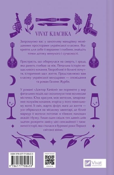 Доктор Качиони - Галина Журба 9786171708433 фото