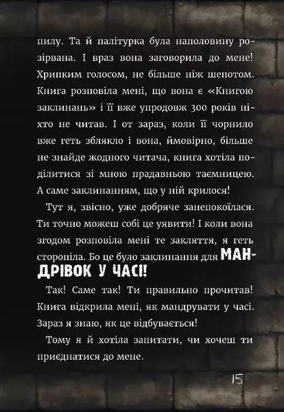 Маленька зла книжка 3 Магнус Міст 1805195458 фото