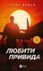 Любить Призрака - Тина Перон 9786171705654 фото 1