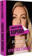 Говори лиш добре &mdash; Кристал Гефнер 9786175483053 фото