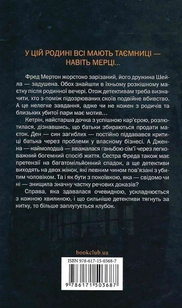 Несчастливая семья - Шари Лапена 9786171503687 фото