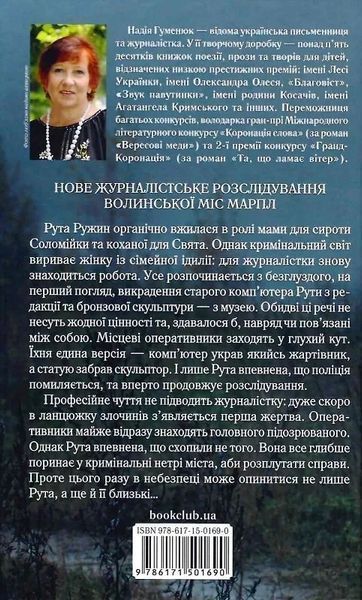 Тень Командора Надежда Гуменюк 1979665659 фото