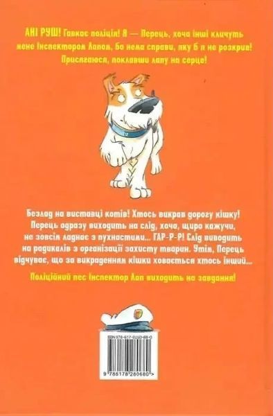 Инспектор Лап Книга 4 Мохнатое дело - Катя Райдер 3000584002 фото