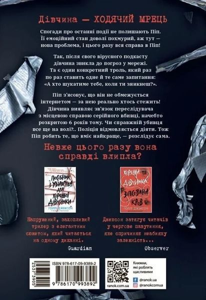 Ні жива ні мертва Книга 3 (Посібник з убивства для хорошої дівчинки) - Голлі Джексон 9786170993892 фото