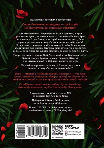 Безрозсудна. Книга 2 (Безсила) - Лорен Робертс 2920888703 фото