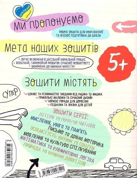 Успішний старт Літери та початок читання 5+ Галина Дерипаско, Василь Федієнко 1955430866 фото