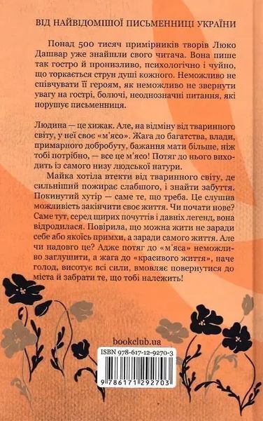 На запах м'яса Люко Дашвар 1871168598 фото